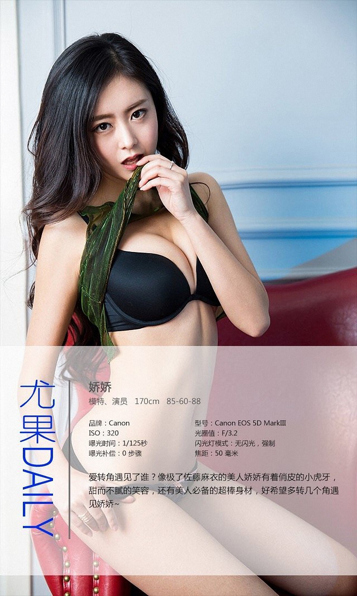 [Ugirls爱尤物]APP2016 No.244 娇娇